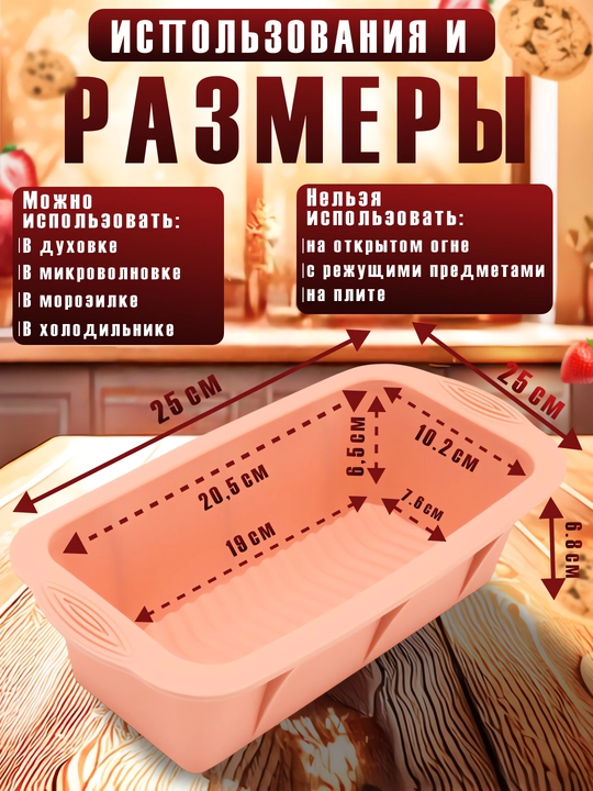 Keks non va pishirish uchun to‘g‘ri burchakli silikon qolip, duxovka uchun idishlar