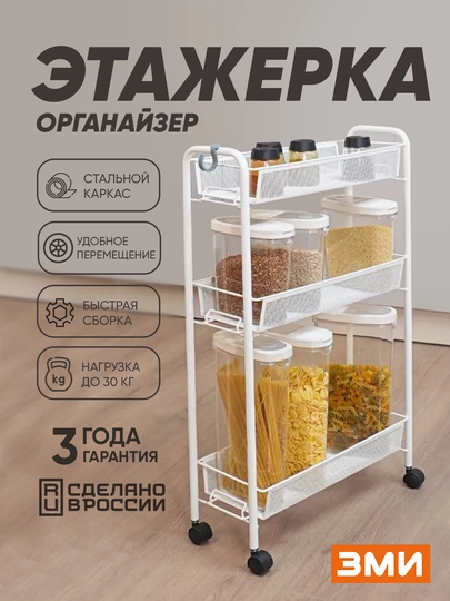 Этажерка на колесах, органайзер для мелочей, с корзинами, металлическая, ЗМИ Ладья 1 К — ZMI59-L1K-БЕЛЫЙ