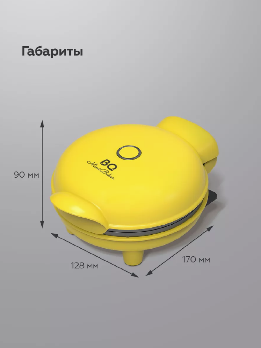 Мини-вафельница для венских вафель BQ ST2005, антипригарное покрытие Non-Stick