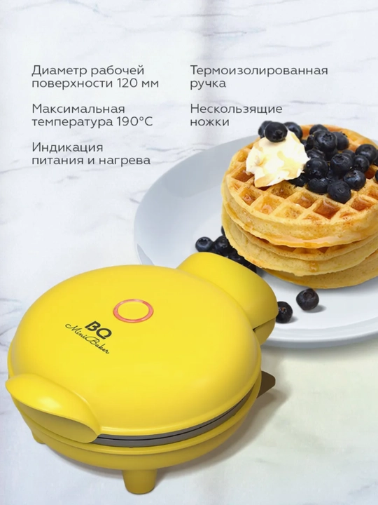 Мини-вафельница для венских вафель BQ ST2005, антипригарное покрытие Non-Stick