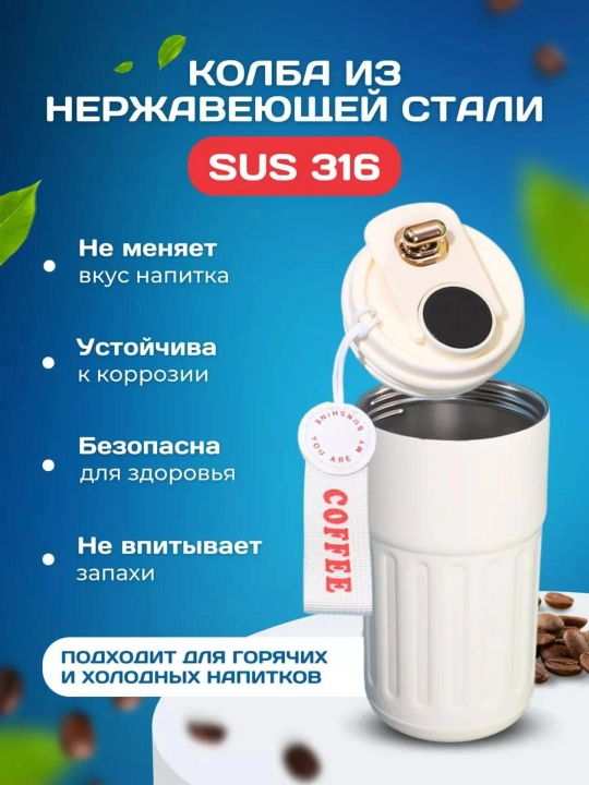 Термос с холодный захватом, термос с горячим и холодным захватом, подходит для машин