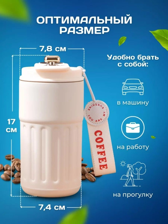 Термос с холодный захватом, термос с горячим и холодным захватом, подходит для машин