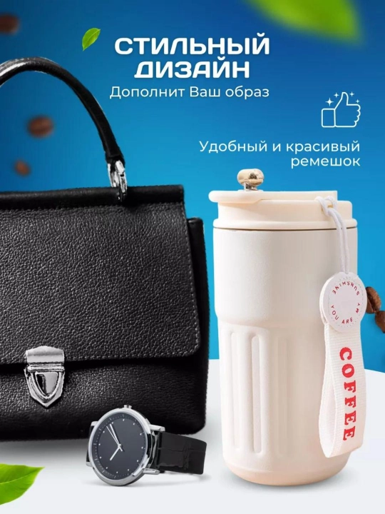 Термос с холодный захватом, термос с горячим и холодным захватом, подходит для машин
