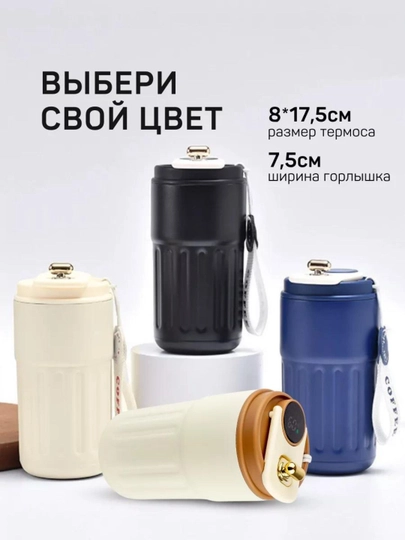 Термос с холодный захватом, термос с горячим и холодным захватом, подходит для машин