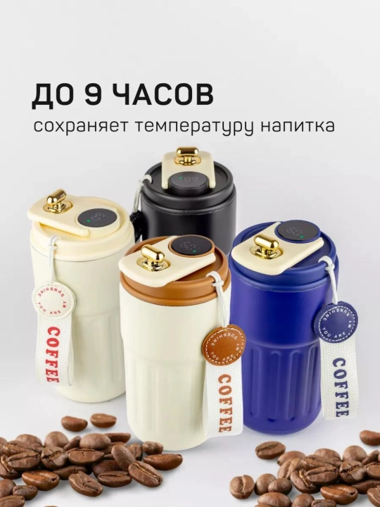 Термос с холодный захватом, термос с горячим и холодным захватом, подходит для машин