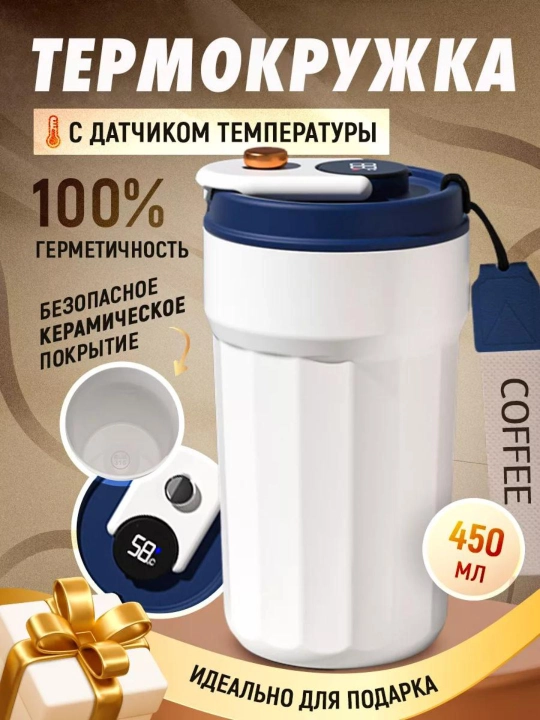 Термос с холодный захватом, термос с горячим и холодным захватом, подходит для машин - 