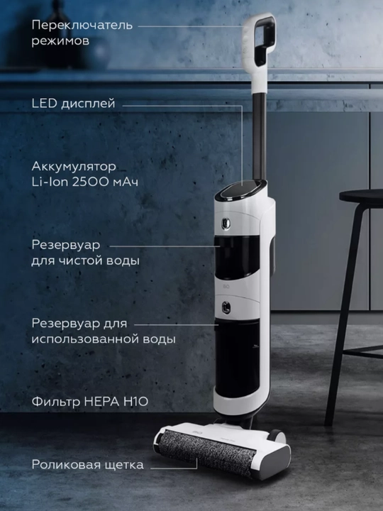 Беспроводной моющий пылесос, пылесос для пола BQ VCA1001W, HEPA фильтр,щетки в комплекте