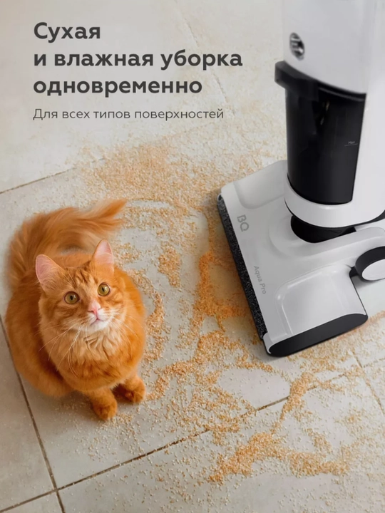 Беспроводной моющий пылесос, пылесос для пола BQ VCA1001W, HEPA фильтр,щетки в комплекте