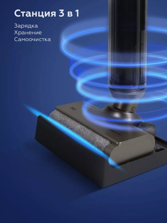 Беспроводной моющий пылесос, пылесос для пола BQ VCA1003W, вертикальный пылесос, 150 Вт