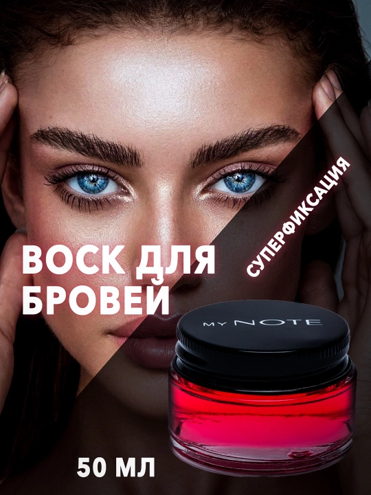 Qoshlar uchun rangsiz vosk myNOTE Brow Master - 