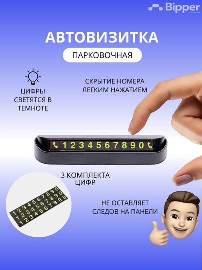 Парковочная карта-визитка, с номером телефона в машину — ALCHINA-AVTOVZ2-ЧЕРН