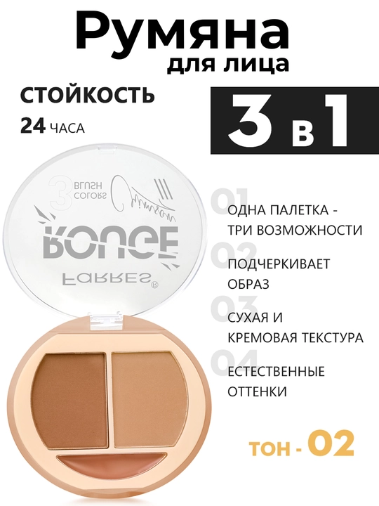 Румяна для лица кремовые Rouge, бронзер - 