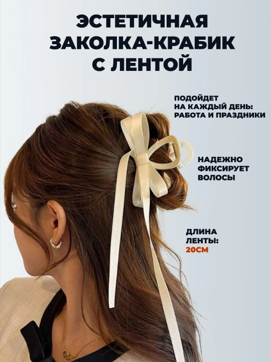 Заколка с бантом и лентой, для волос