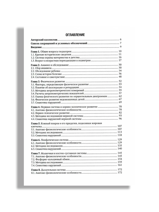 Пропедевтика детских болезней. 2-е издание. Р.Р. Кильдиярова, В.И. Макарова