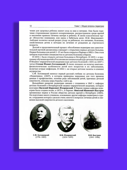 Пропедевтика детских болезней. 2-е издание. Р.Р. Кильдиярова, В.И. Макарова