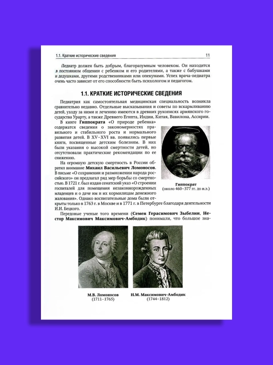 Пропедевтика детских болезней. 2-е издание. Р.Р. Кильдиярова, В.И. Макарова