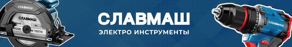 СЛАВМАШ