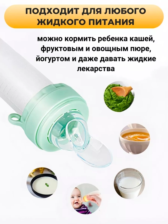 Ниблер 2 в 1, ложка-дозатор для прикорма, силиконовая, бутылка с ложкой