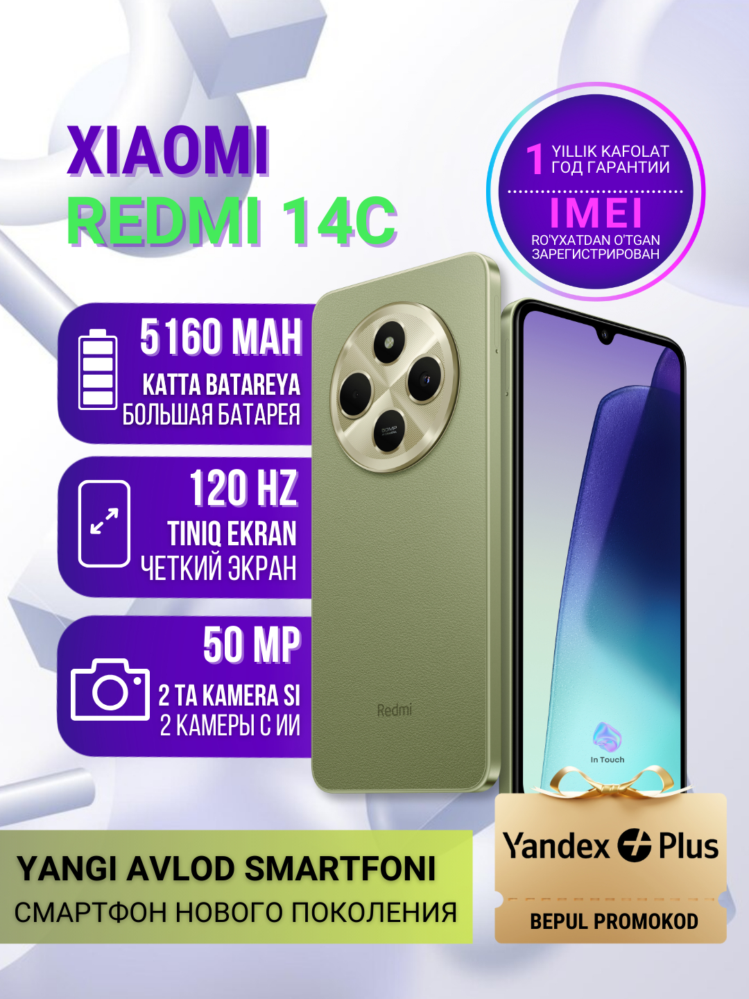 Смартфон Xiaomi Redmi 14C 8/256ГБ, камера 50 Мп + Al, быстрая зарядка ...