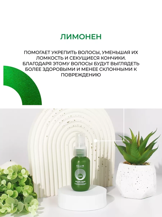 Tiklovchi sochlar uchun zardob zigir urugi ekstrakti bilan, OLLIN Professional, 50 ml