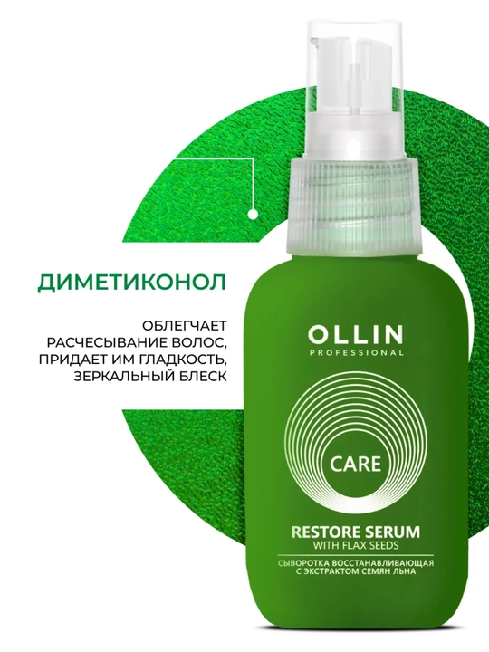 Tiklovchi sochlar uchun zardob zigir urugi ekstrakti bilan, OLLIN Professional, 50 ml