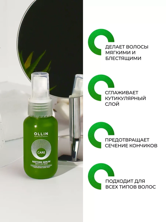 Tiklovchi sochlar uchun zardob zigir urugi ekstrakti bilan, OLLIN Professional, 50 ml