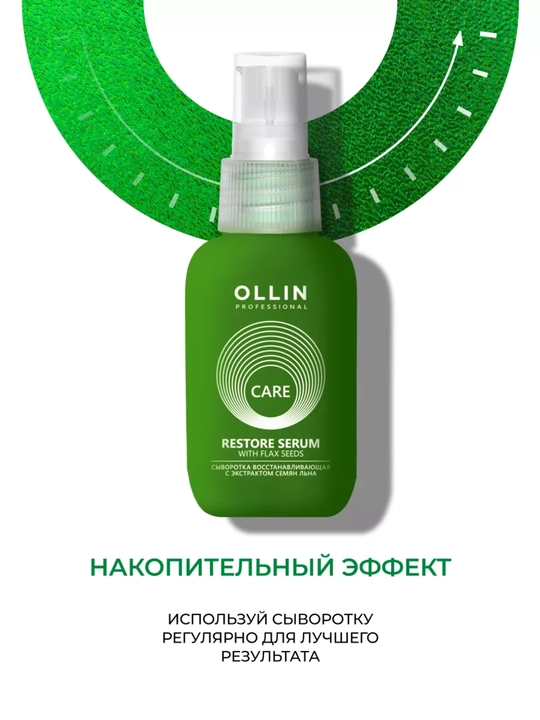 Tiklovchi sochlar uchun zardob zigir urugi ekstrakti bilan, OLLIN Professional, 50 ml