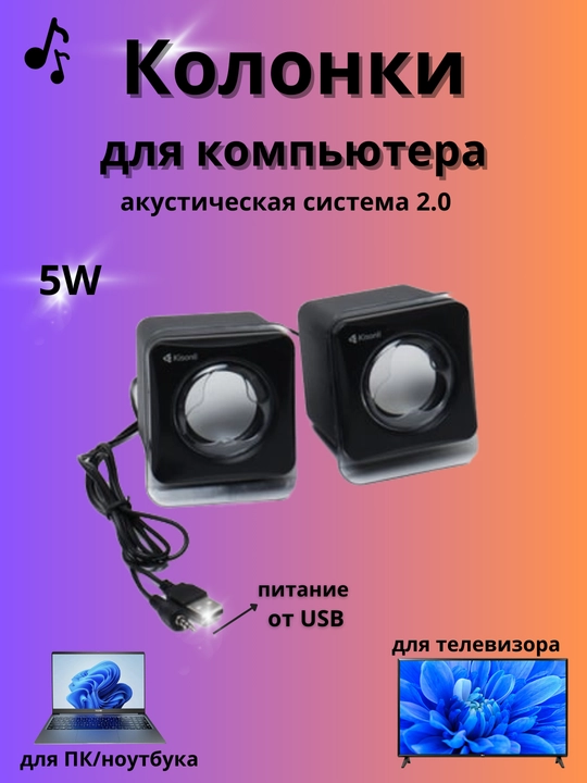 Колонки для компьютера, акустическая система 2.0, питание от USB, черный, 5 Вт V410  - 