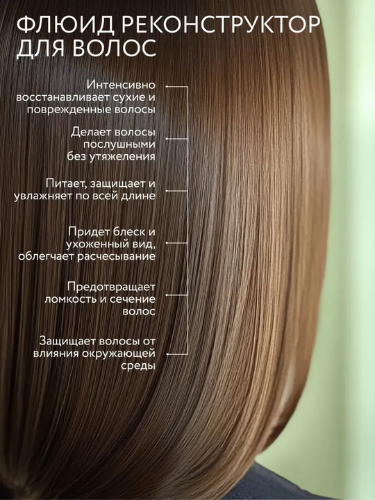 Флюид реконструктор масло для волос, питание и восстановление, OLLIN Professional, 100 мл