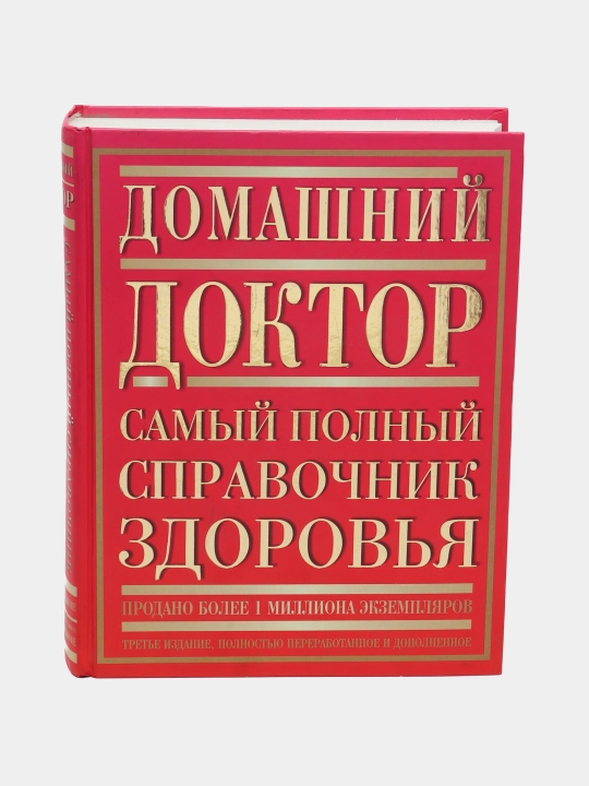 Домашний доктор - 