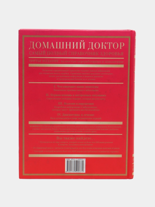 Домашний доктор