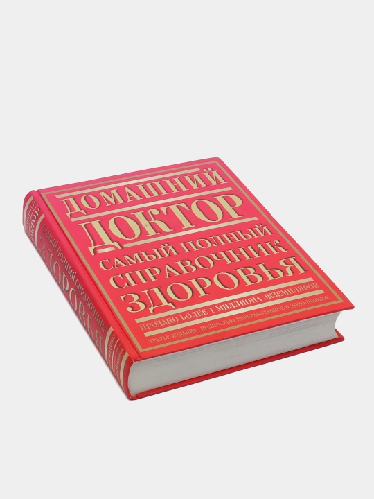 Домашний доктор