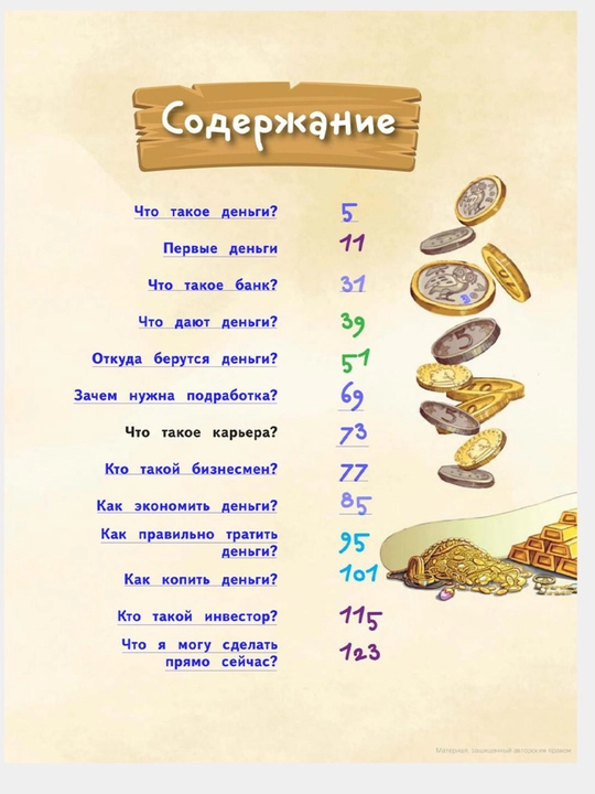 Деньги и бизнес для детей, Дмитрий Васин, 128 стр, формат 15 * 20.8 см