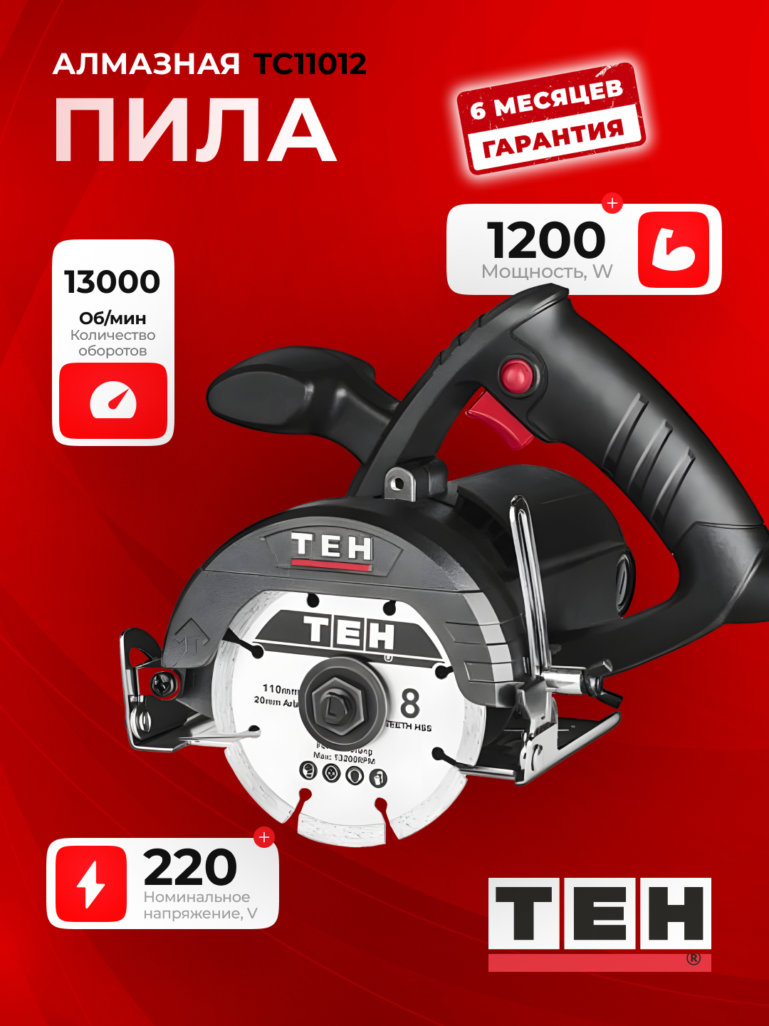 Пила TEH TC11012 110 мм, 1200 Вт, 13000 об/мин - 