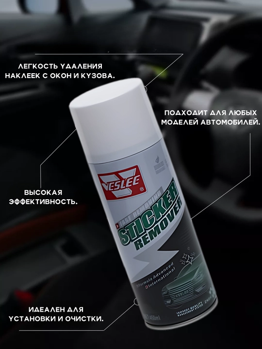 Средство для удаления клея и наклеек с автомобиля VESLEE VSL-12