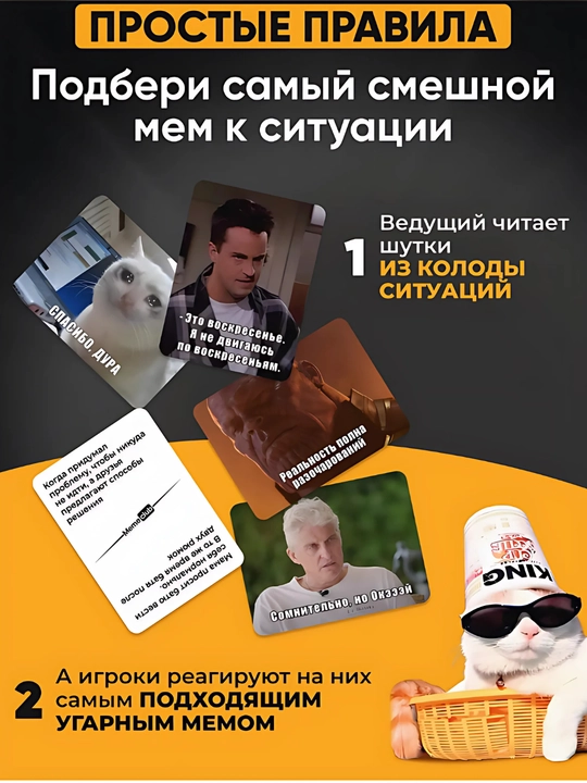 Настольные игры для компании "Что за мем"