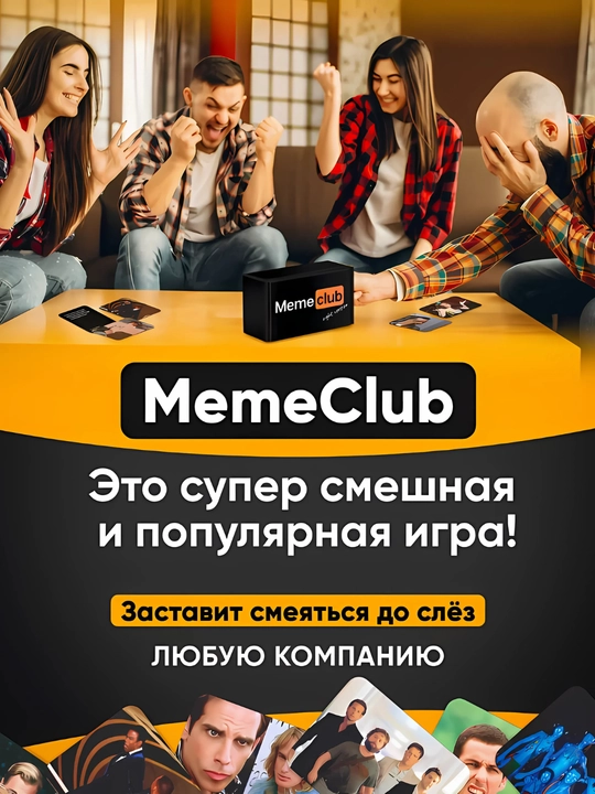Настольные игры для компании "Что за мем" - 