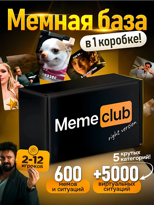 Настольные игры для компании "Что за мем"