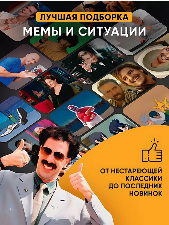 Настольные игры для компании "Что за мем"