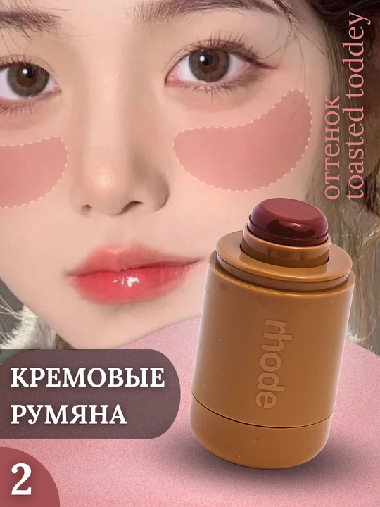 Кремовые румяна для лица Rhode, стик, 6 оттенков