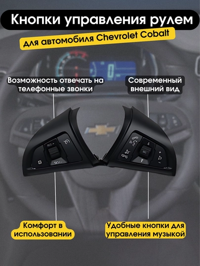 Пульты управления, на руль автомобиля — ATREND-RULPULT-COBALT