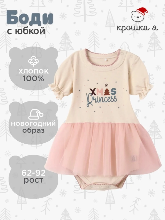 Yangi tug'ilgan chaqaloqlar uchun Yangi yilga bodi NEO