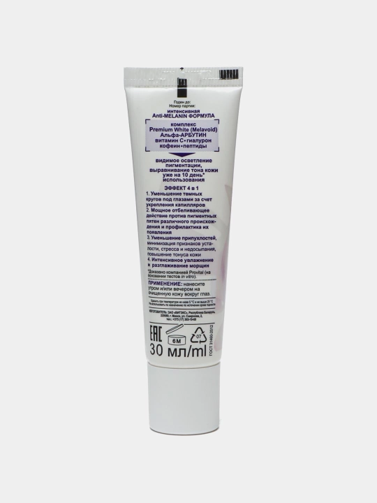 Крем-лифтинг для век SKIN WHITE белоснежная кожа, ламеллярный, осветляющий, 30 мл, Витэкс