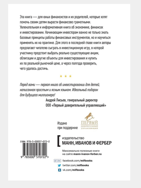 Начинающий инвестор. Руководство по накоплению и инвестированию для смышленый детей