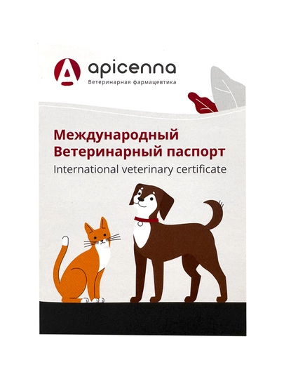 Международный ветеринарный паспорт для животных, паспорт для собак, паспорт для кошек