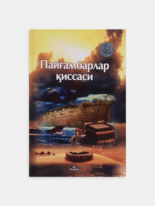 Пайгамбарлар киссаси, Саййид Aбулхасан Aли ан-Надави