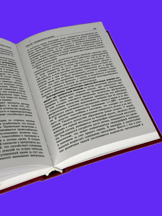 Патофизиология, Учебник Новицкий 2, Том 4, Издание