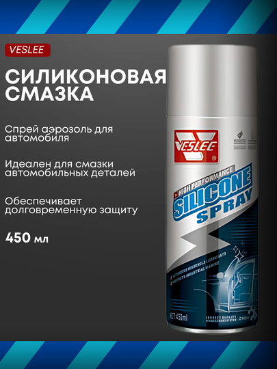 Силиконовая смазка спрей аэрозоль для автомобиля, 450 мл — ATREND-SILICON