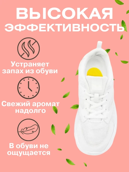 Oyoq kiyimlari uchun aromatik stikerlar, paketlarda dezodorant, 10 dona, 5 juft