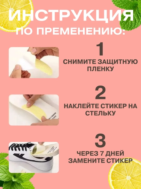Oyoq kiyimlari uchun aromatik stikerlar, paketlarda dezodorant, 10 dona, 5 juft